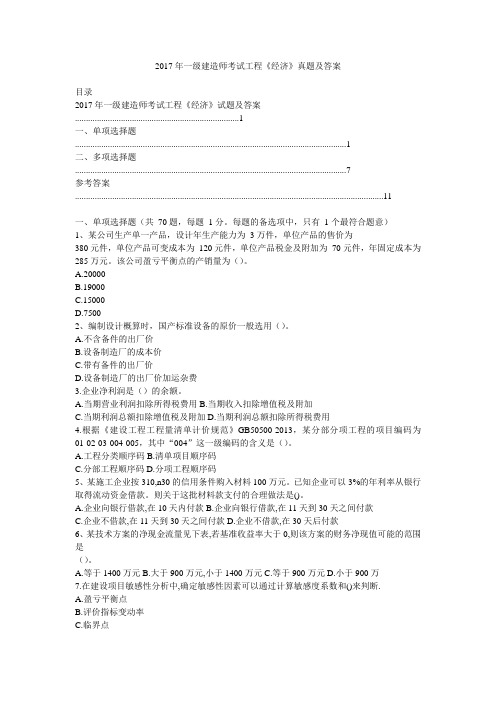 2017年一建经济真题及答案和解析(整理版)