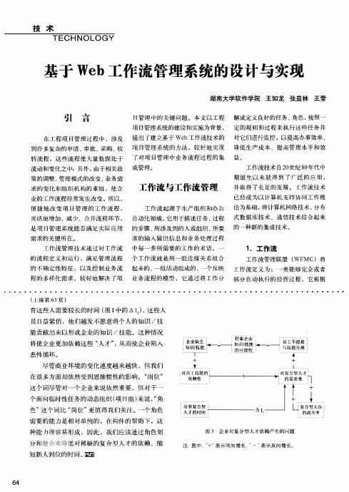 基于Web工作流管理系统的设计与实现