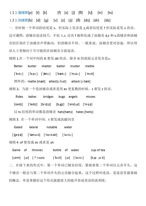 英语读音技巧