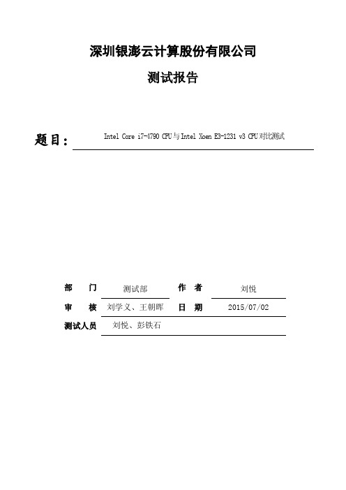 Intel Core i7-4790 CPU与Intel Xoen E3-1231 v3 CPU对比测试