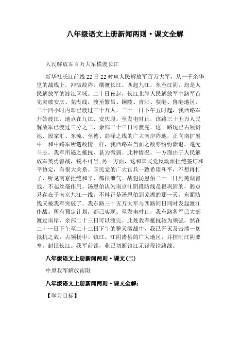 八年级语文上册新闻两则·课文全解