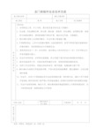 龙门架操作安全技术交底