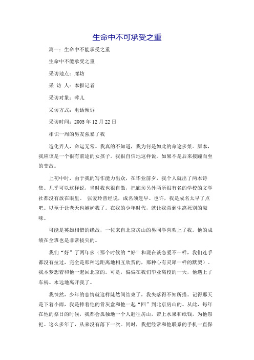生命中不可承受之重