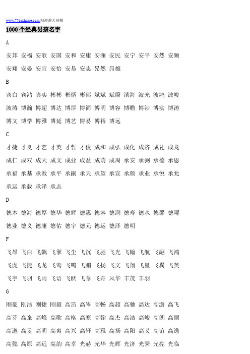 1000个经典的男孩名字