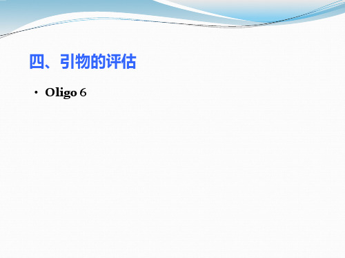 测序结果分析及序列拼接