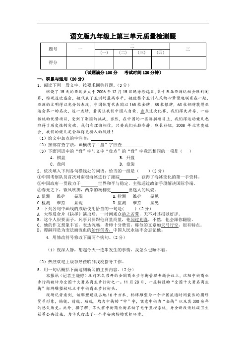 语文版九年级上第三单元质量检测题