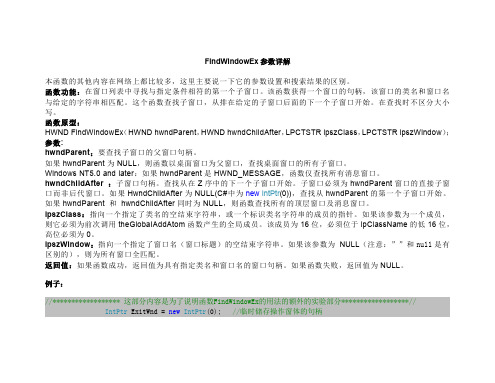 FINDWINDOWEX参数详解