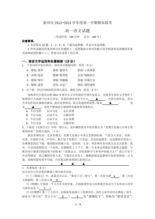 泰州市2012-2013学年度第一学期期末联考
