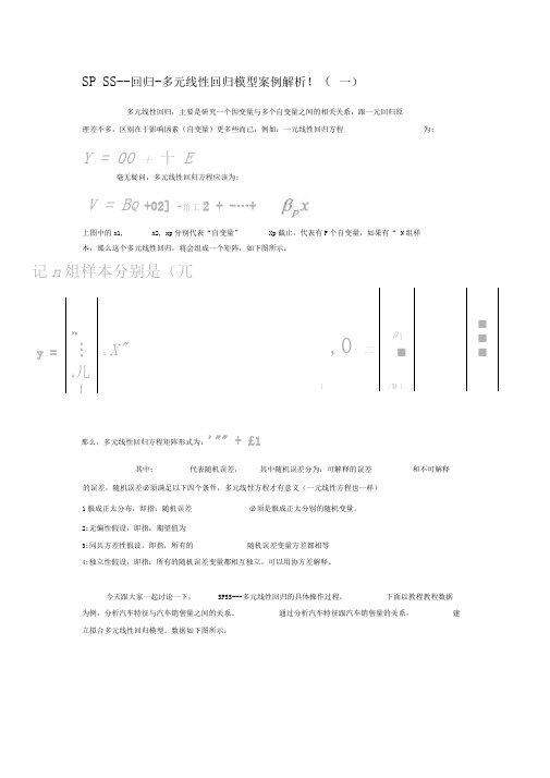 多元线性回归实例分析报告