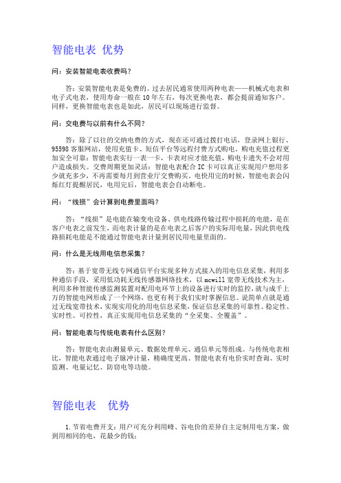 智能电表 一问一答