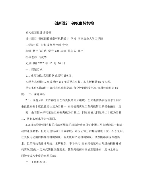 创新设计钢板翻转机构