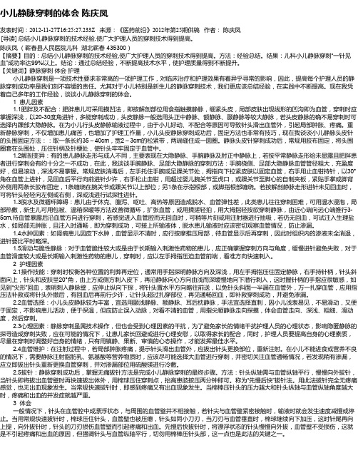 小儿静脉穿刺的体会   陈庆凤