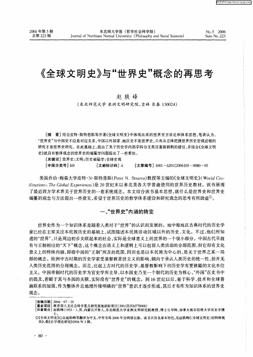 《全球文明史》与“世界史”概念的再思考