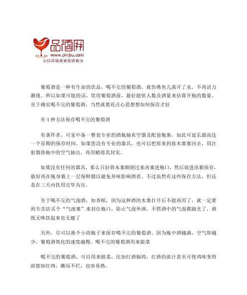 没有喝完的葡萄酒怎么保存