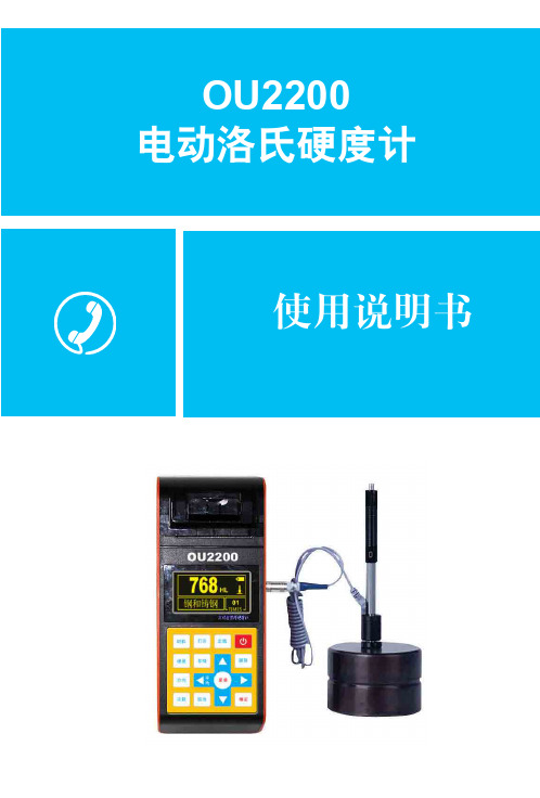 电动洛氏硬度计