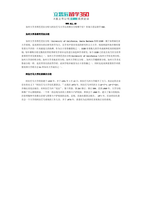 加州大学圣塔芭芭拉分校与阿拉巴马大学汉茨维尔分校哪个好