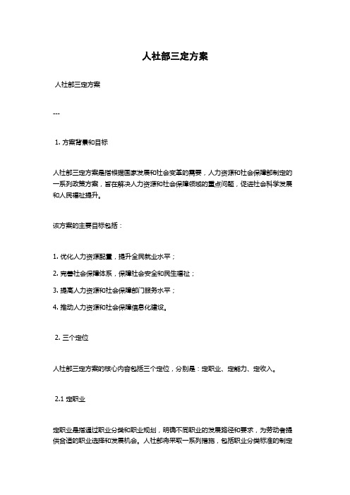 人社部三定方案