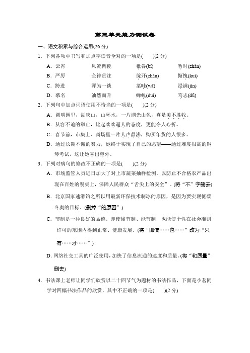 2022-2023学年部编版语文七年级上册第三单元单元测试卷(word版 有答案)