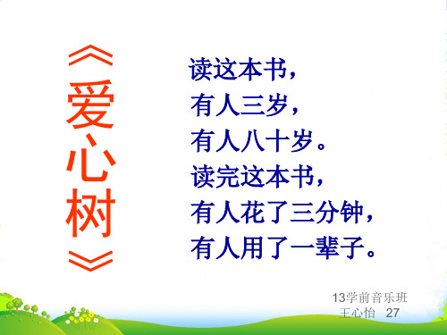 幼儿园《爱心树》绘本故事-优质(绘本)课件