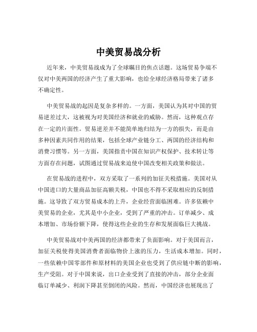 中美贸易战分析