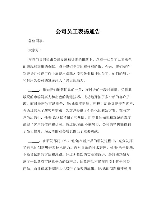 公司员工表扬通告