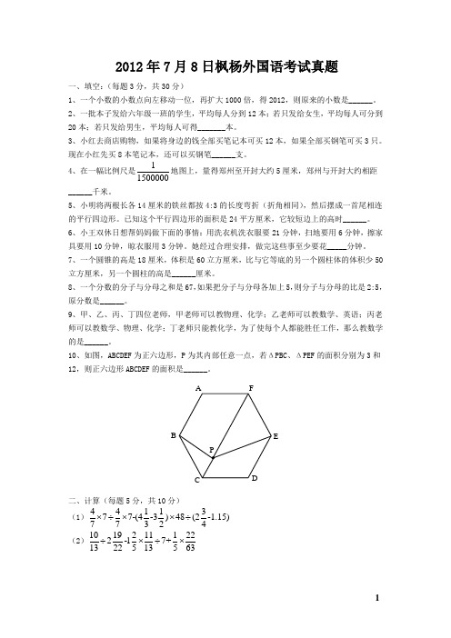 2012年郑州小升初数学真题十五套 (2)