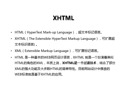 xhtml+css