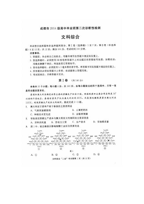 2017成都二诊文科综合试题及答案