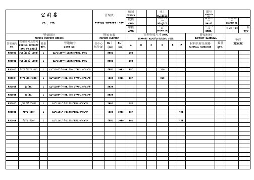 HG21629管架表(中英文版)