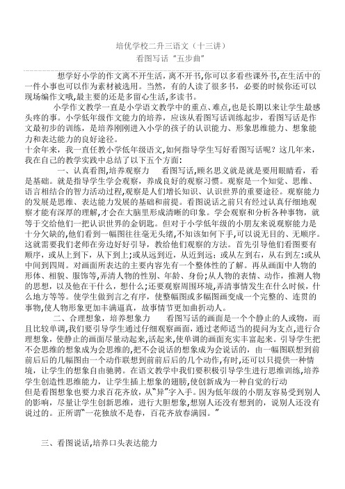 自-人教版语文二升三作文专练(十三、十四) 