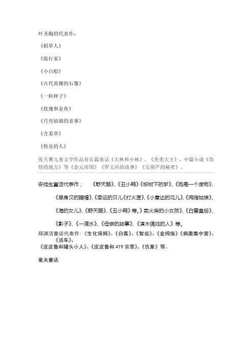叶圣陶的代表作