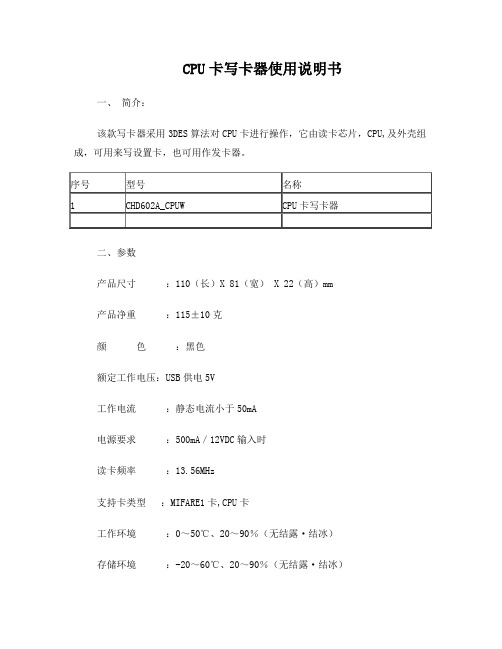 CPU卡写卡器使用说明书