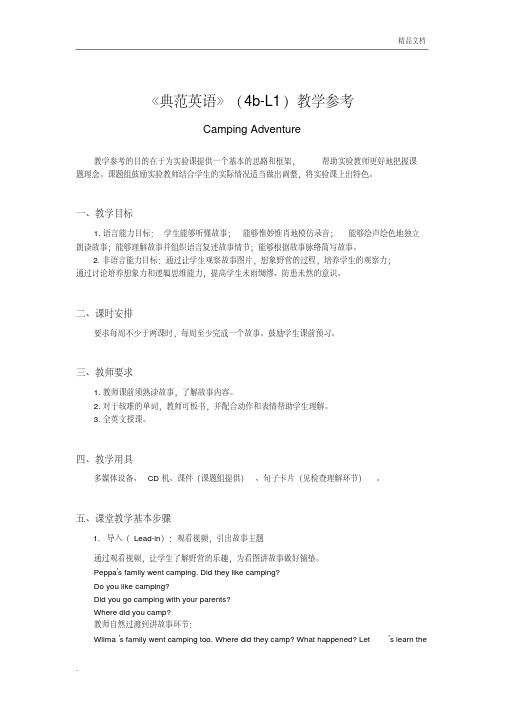《典范英语》(4b-L1)中文教案