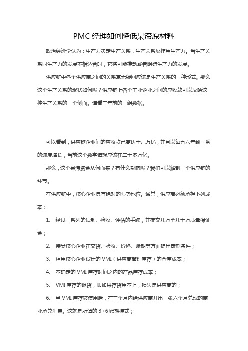 PMC经理如何降低呆滞原材料