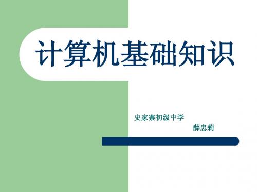 计算机基础知识