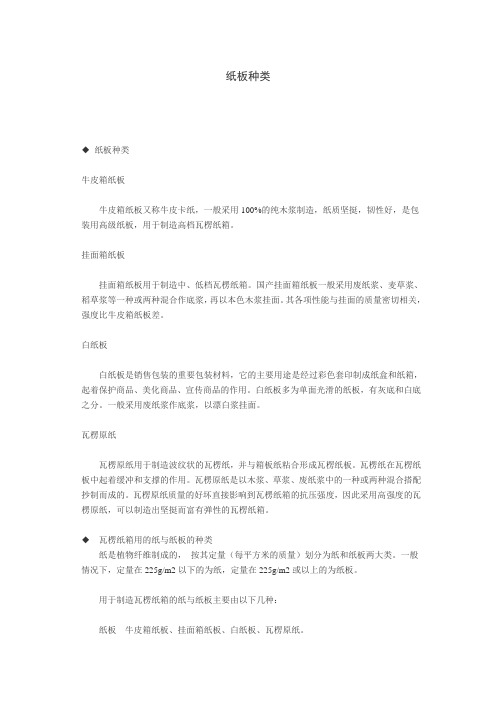 纸板种类