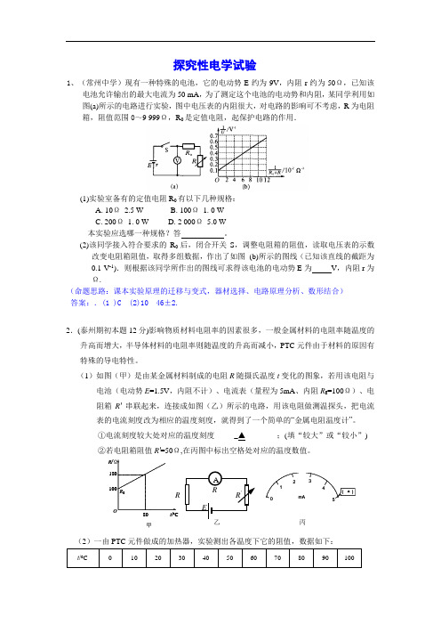高考物理探究性电学实验(免费,含答案)