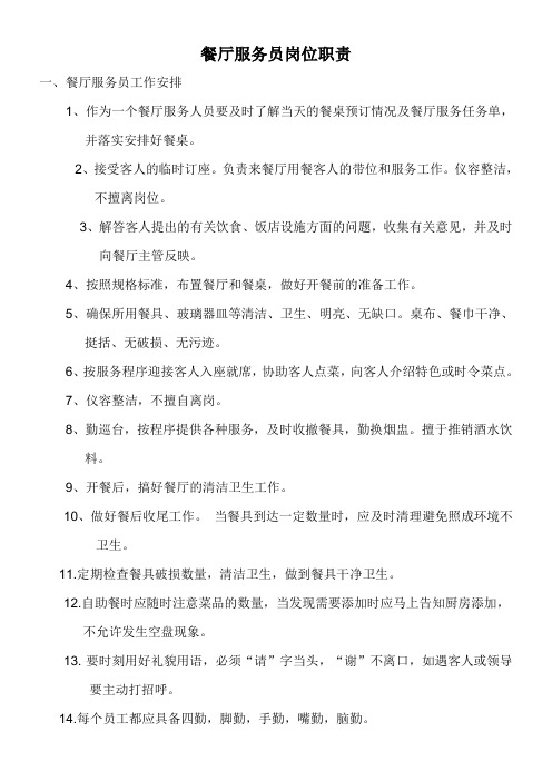 餐厅服务员考核标准
