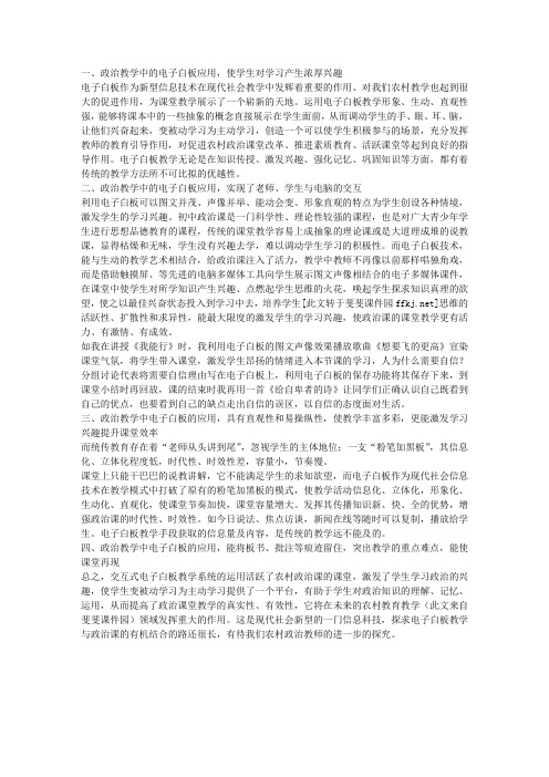 试论交互式电子白板在政治课教学中的合理运用