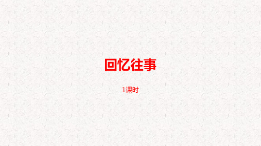 部编版六年级语文下册第6单元综合性学习PPT课件