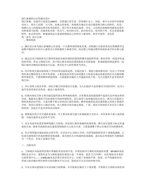 钱江新城核心区块城市设计