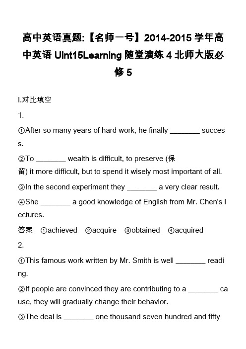 高中英语真题-【名师一号】2014-2015学年高中英语Uint15Learning随堂演练4北师大