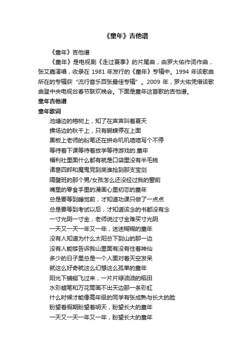 《童年》吉他谱