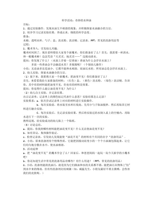 中班科学：奇妙的水和油