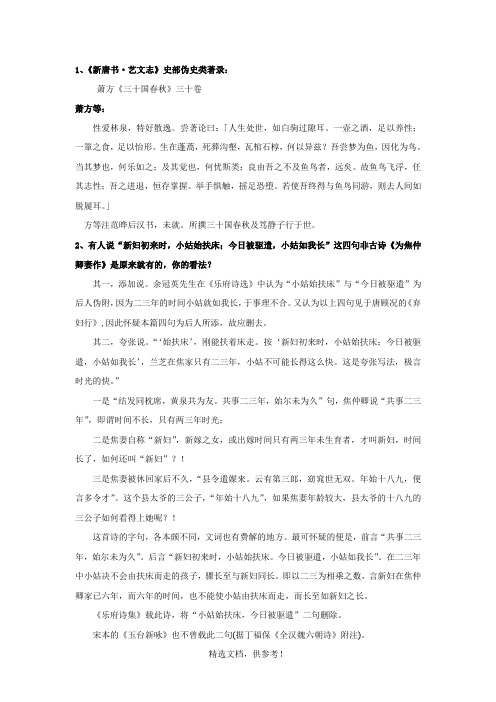 文献学 校勘举例