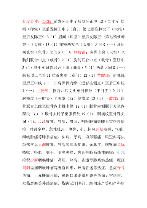 骨度分寸