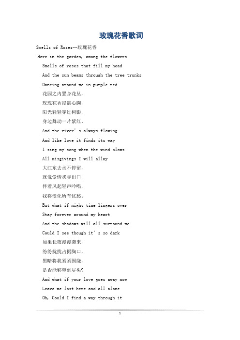 玫瑰花香歌词