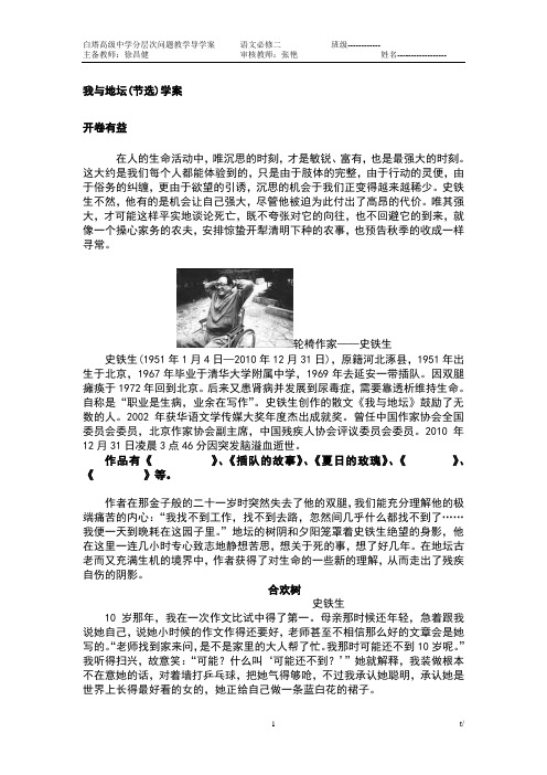 《我与地坛(节选)》导学案【含答案】