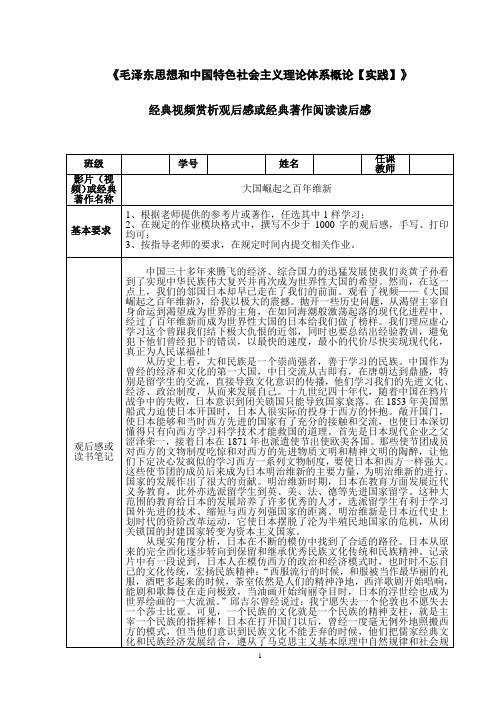 毛中特观后感 之大国维新