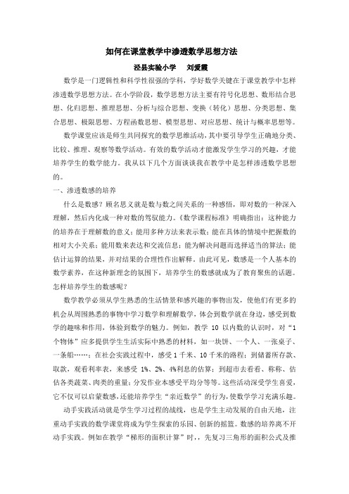如何在课堂教学中渗透数学思想方法